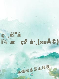 相親后，我科學(xué)家的身份被曝光